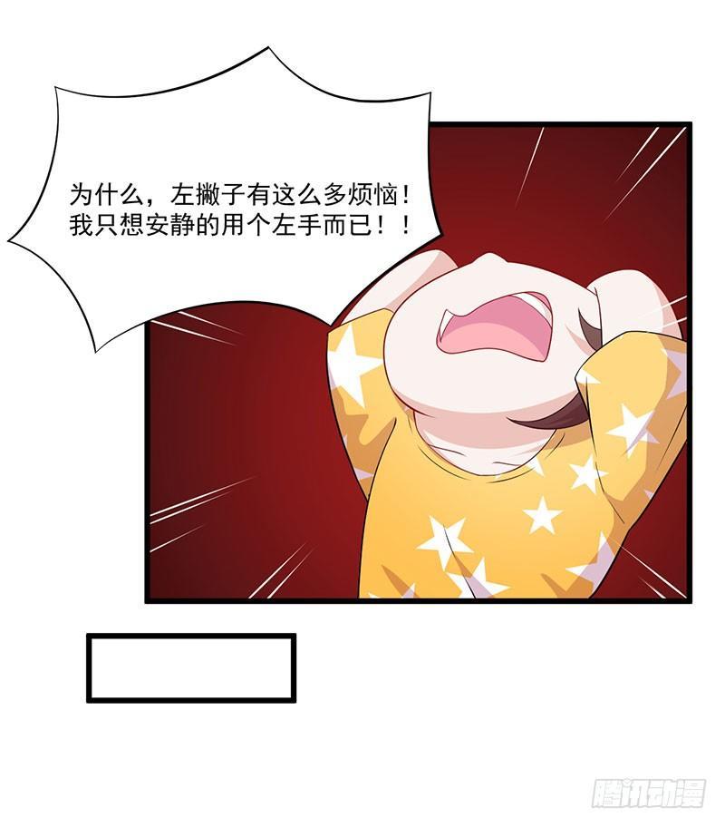 《咩拉萌》045变异的感情 第26页