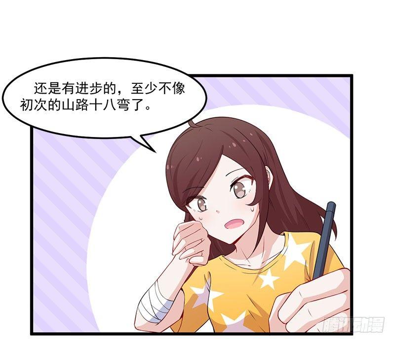 《咩拉萌》045变异的感情 第28页