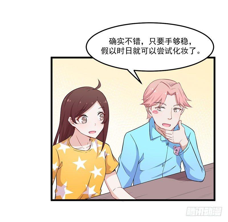 《咩拉萌》045变异的感情 第29页