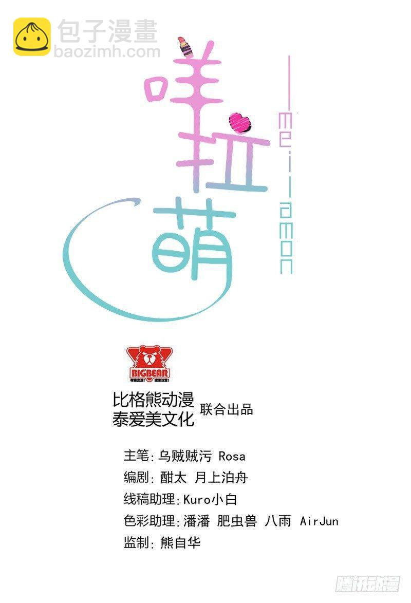 《咩拉萌》045变异的感情 第2页