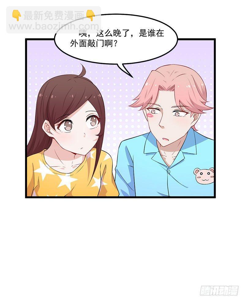 《咩拉萌》045变异的感情 第31页