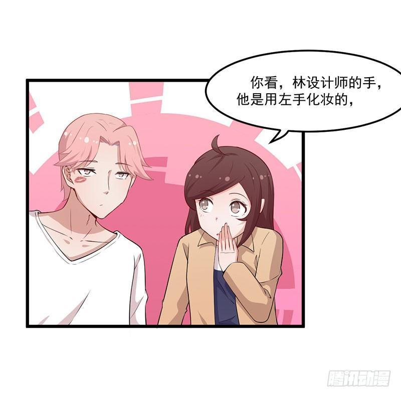 《咩拉萌》045变异的感情 第6页