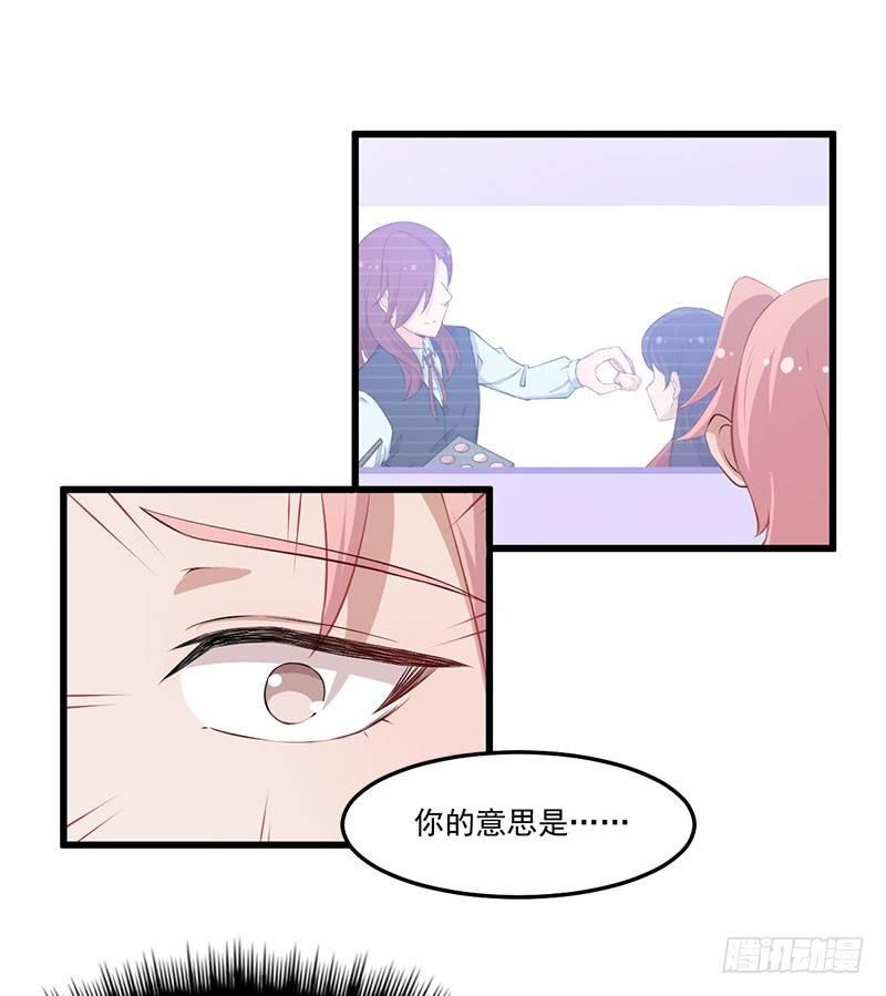 《咩拉萌》045变异的感情 第7页