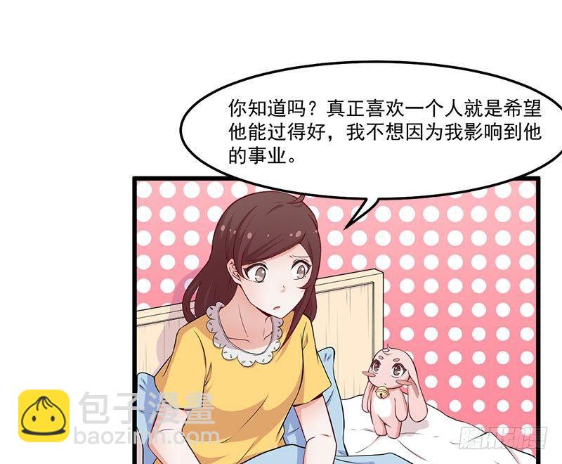 《咩拉萌》044希望她过得更好 第11页