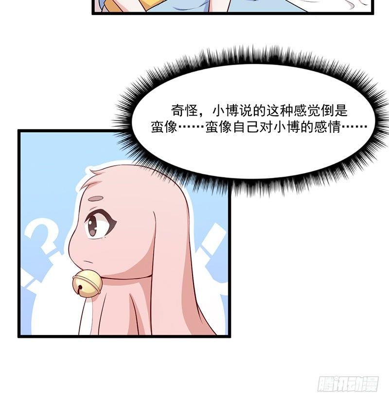 《咩拉萌》044希望她过得更好 第12页