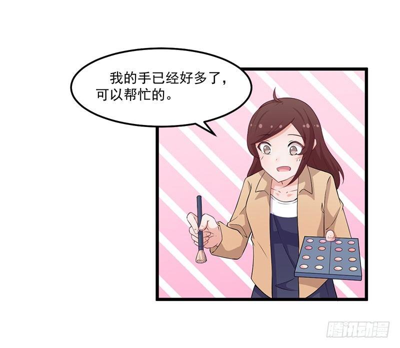 《咩拉萌》044希望她过得更好 第19页
