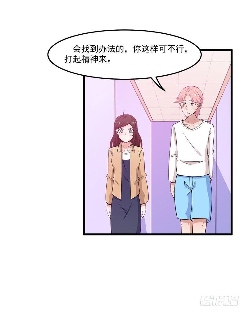 《咩拉萌》044希望她过得更好 第24页