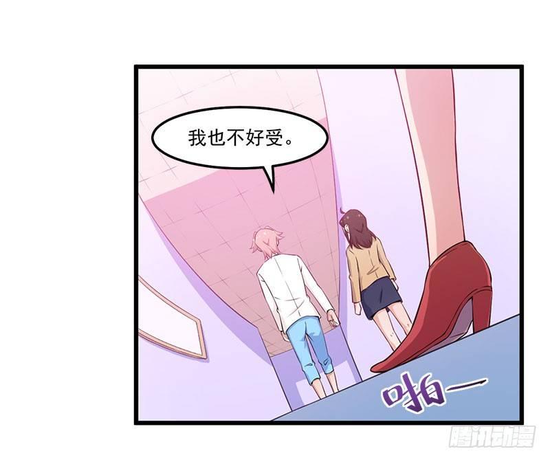 《咩拉萌》044希望她过得更好 第27页