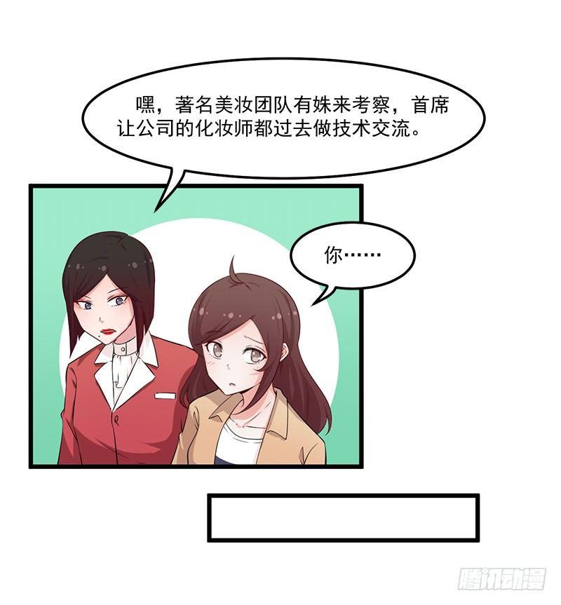 《咩拉萌》044希望她过得更好 第28页