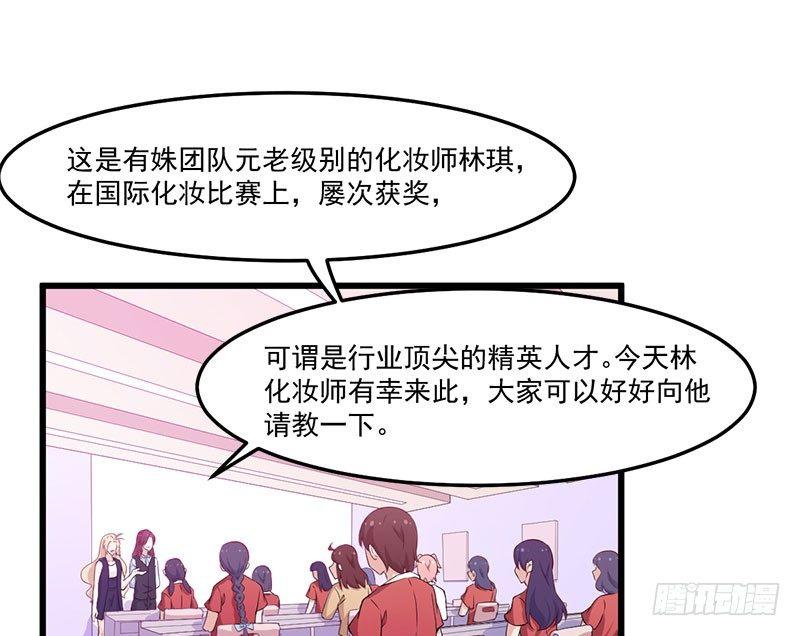 《咩拉萌》044希望她过得更好 第29页