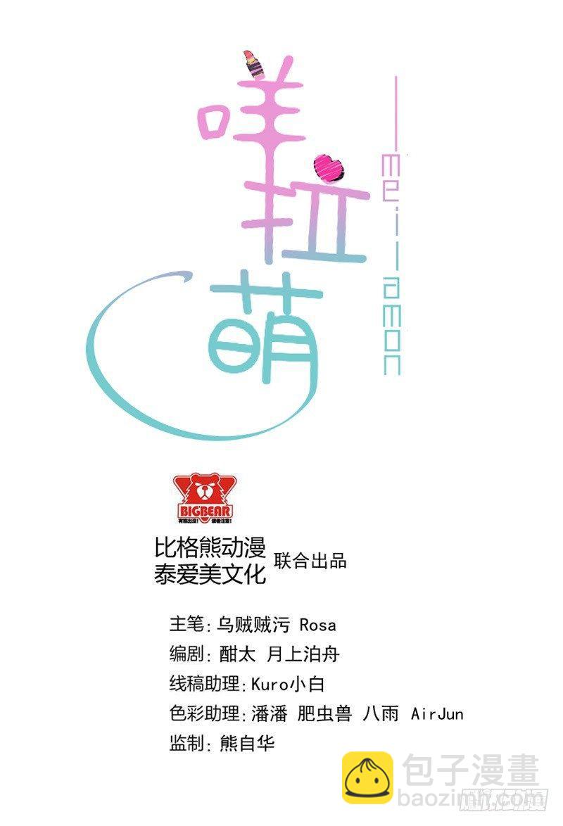 《咩拉萌》044希望她过得更好 第2页