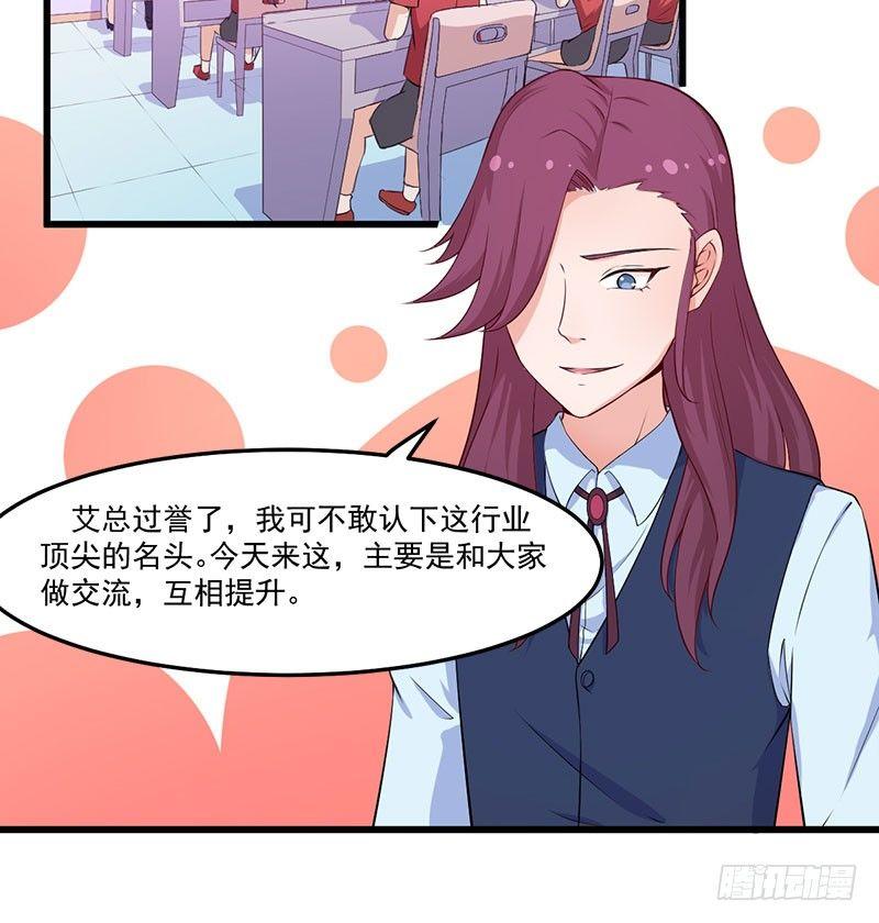 《咩拉萌》044希望她过得更好 第30页