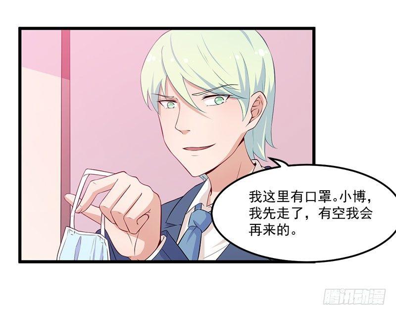 《咩拉萌》044希望她过得更好 第6页