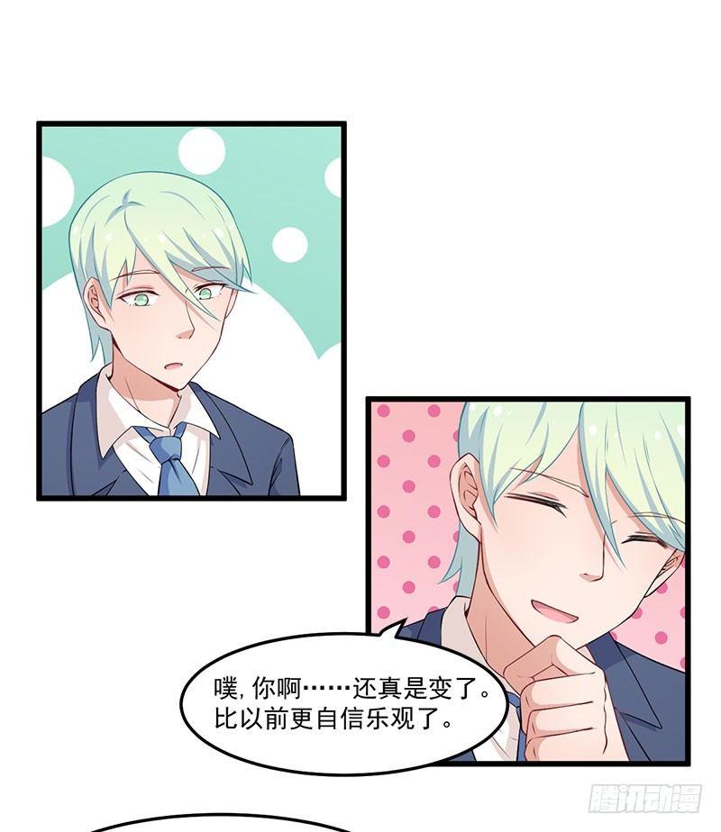 《咩拉萌》047我还会再来的 第13页