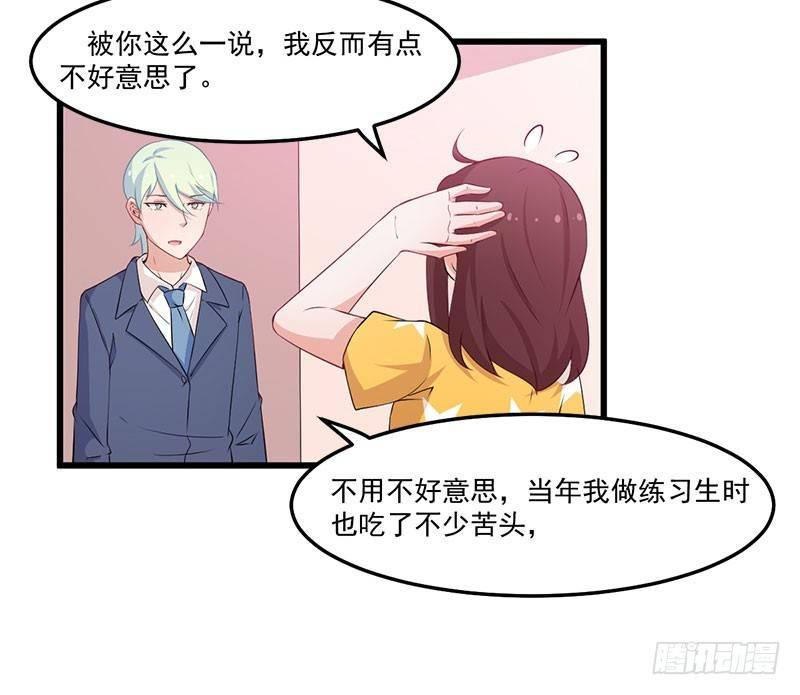 《咩拉萌》047我还会再来的 第14页