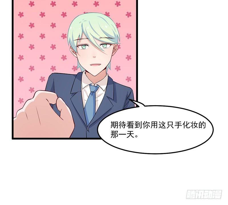 《咩拉萌》047我还会再来的 第16页