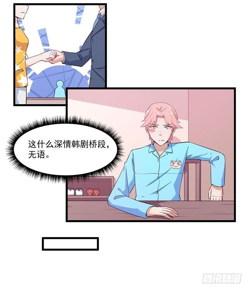 《咩拉萌》047我还会再来的 第17页