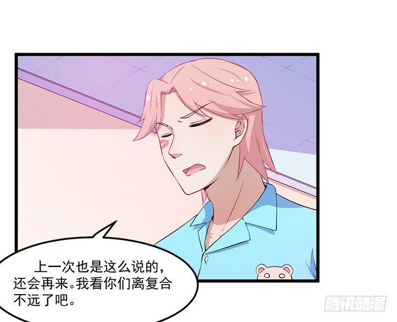 《咩拉萌》047我还会再来的 第20页