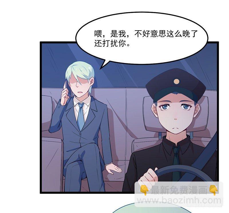 《咩拉萌》047我还会再来的 第24页