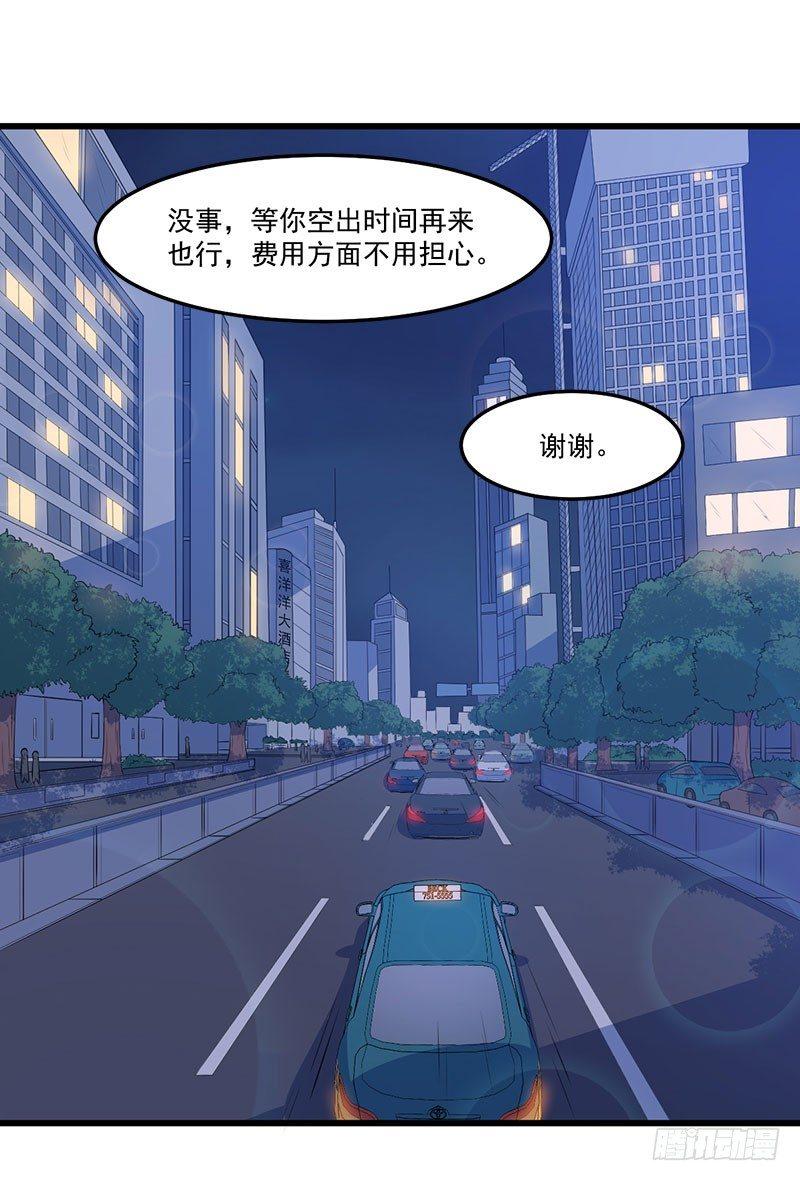 《咩拉萌》047我还会再来的 第28页