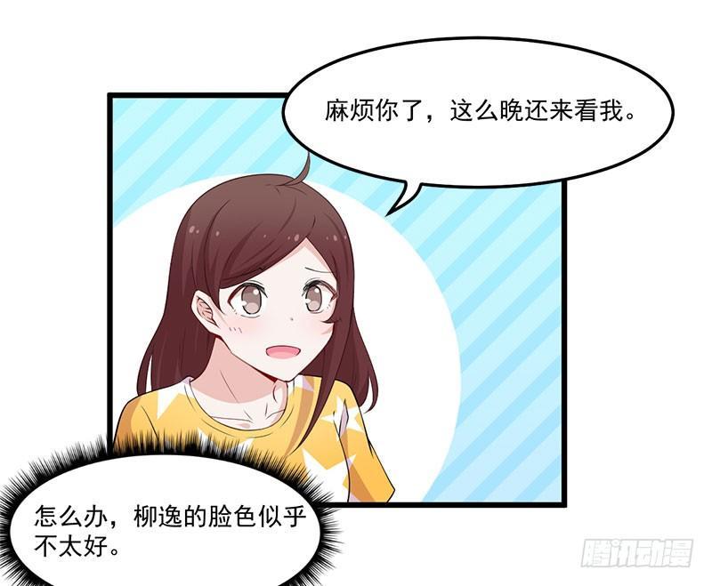 《咩拉萌》046我不是男闺蜜 第12页