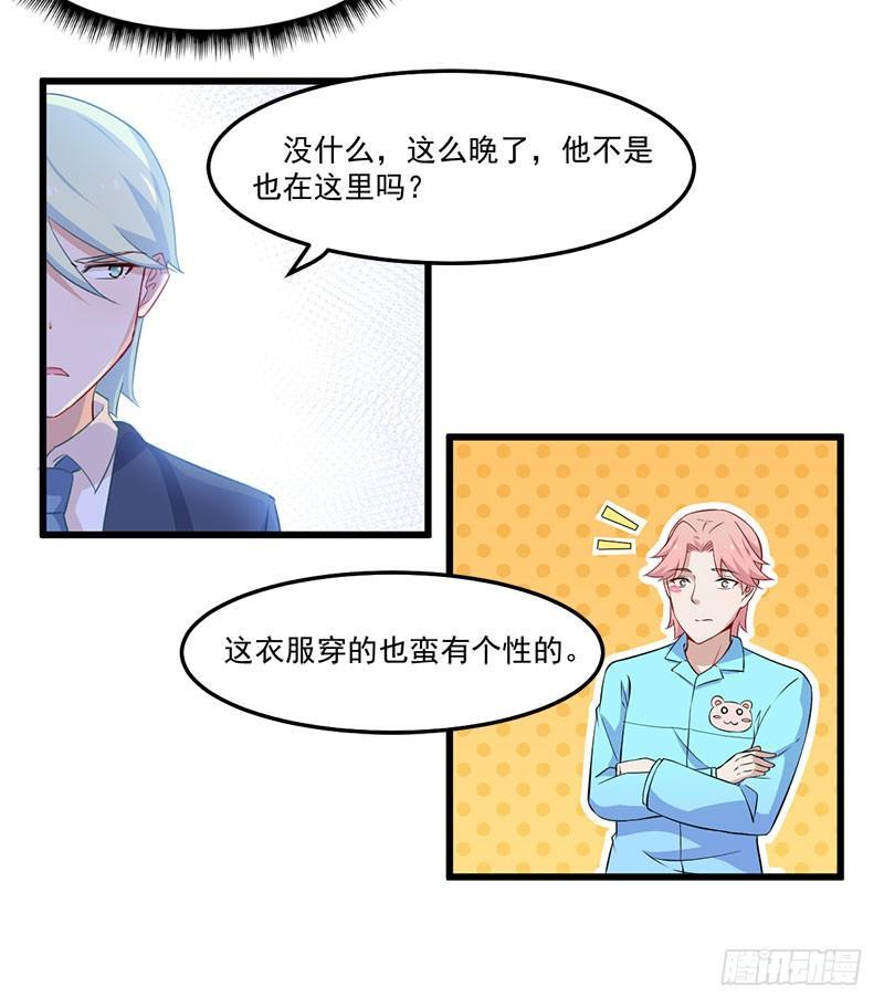 《咩拉萌》046我不是男闺蜜 第13页