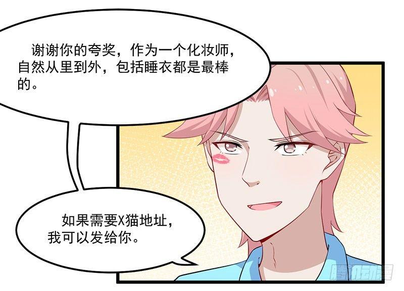 《咩拉萌》046我不是男闺蜜 第14页