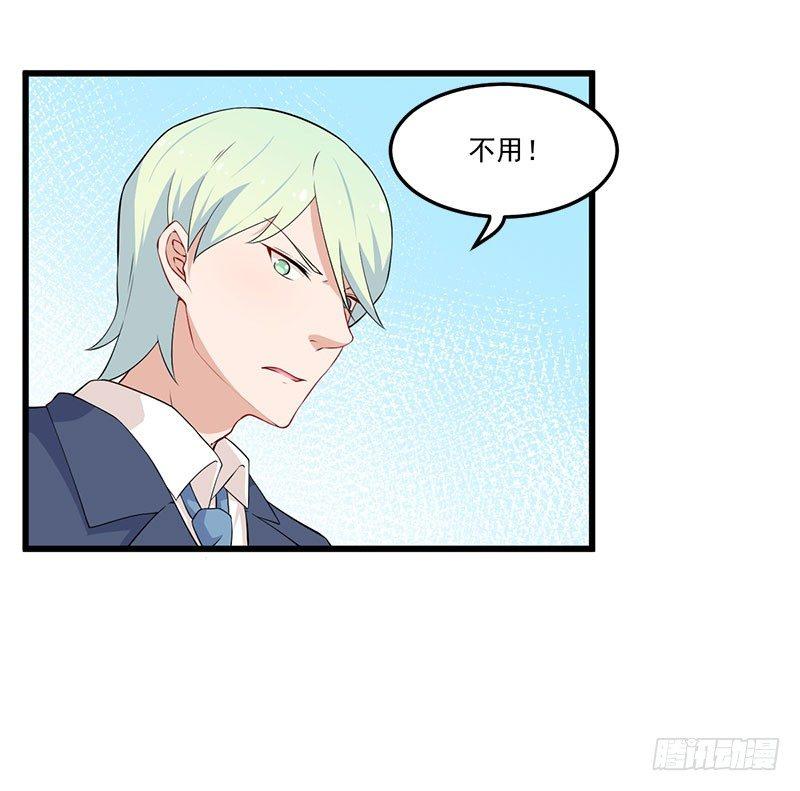 《咩拉萌》046我不是男闺蜜 第15页