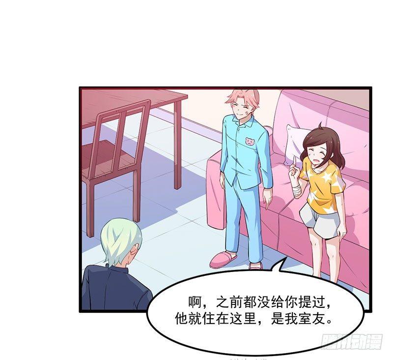 《咩拉萌》046我不是男闺蜜 第16页