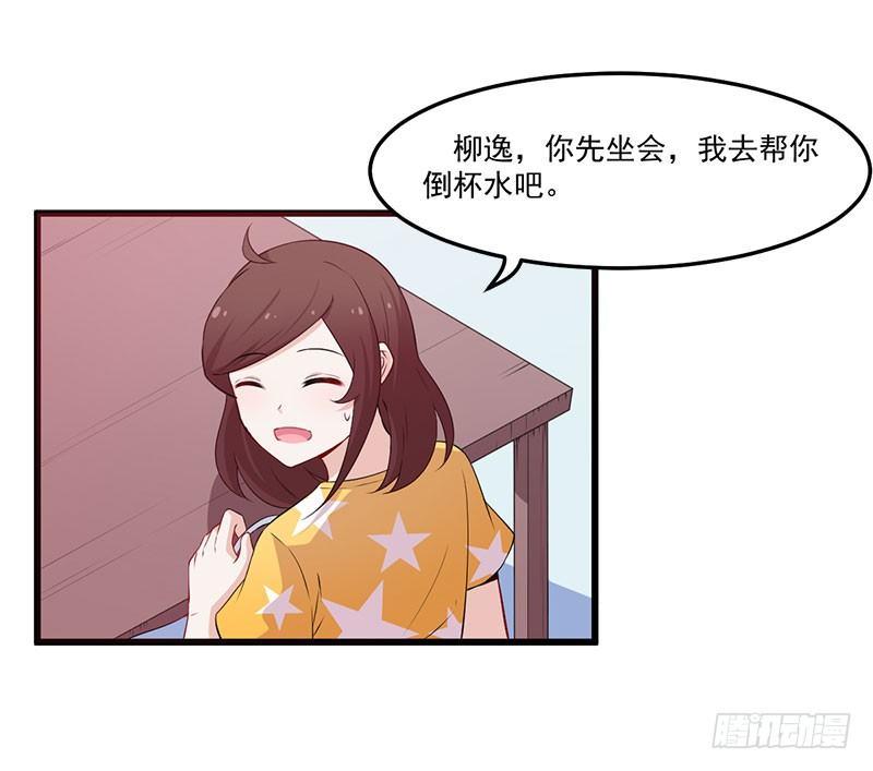 《咩拉萌》046我不是男闺蜜 第20页