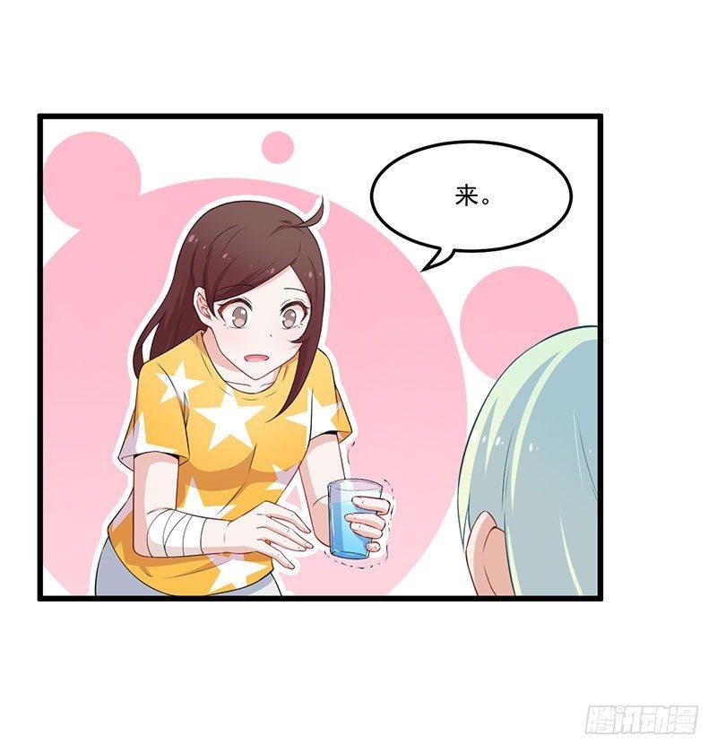 《咩拉萌》046我不是男闺蜜 第22页
