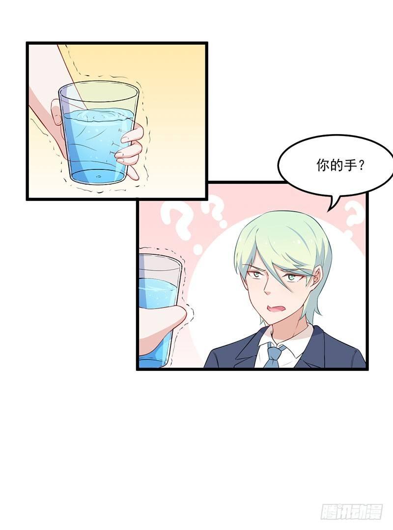 《咩拉萌》046我不是男闺蜜 第23页