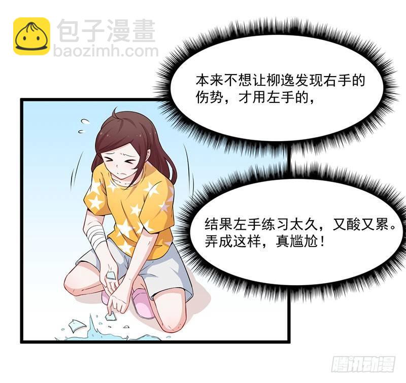 《咩拉萌》046我不是男闺蜜 第27页