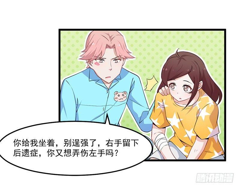 《咩拉萌》046我不是男闺蜜 第28页