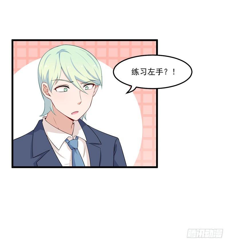 《咩拉萌》046我不是男闺蜜 第29页