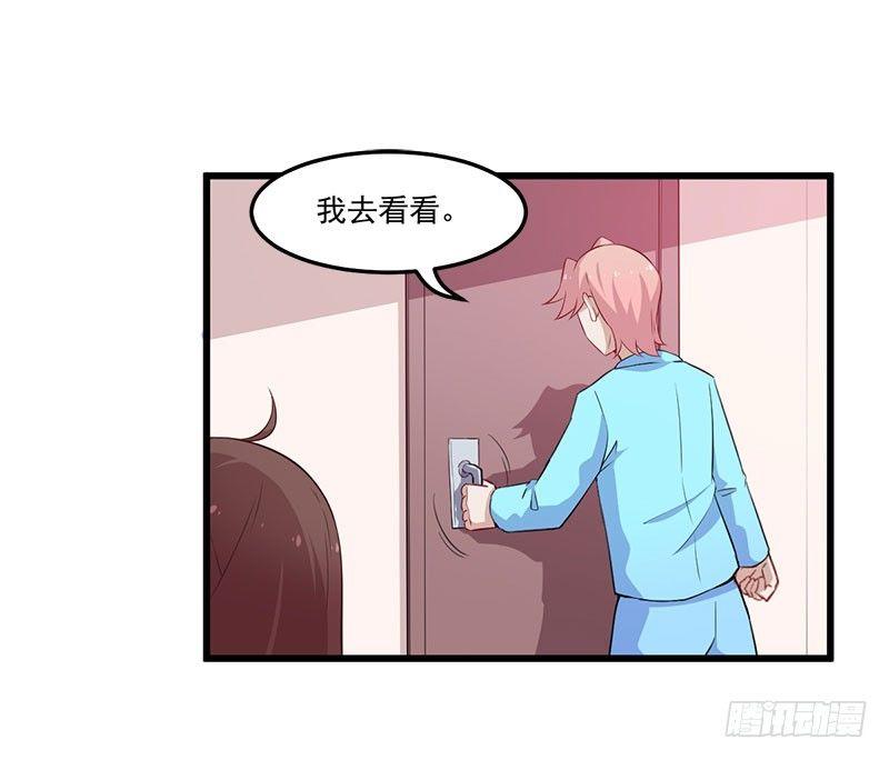 《咩拉萌》046我不是男闺蜜 第3页