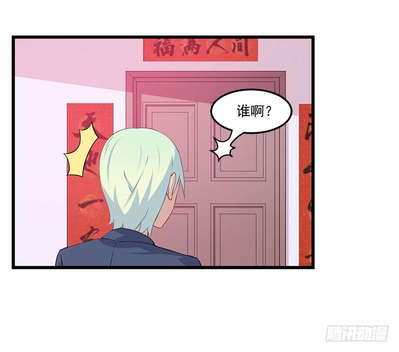 《咩拉萌》046我不是男闺蜜 第4页