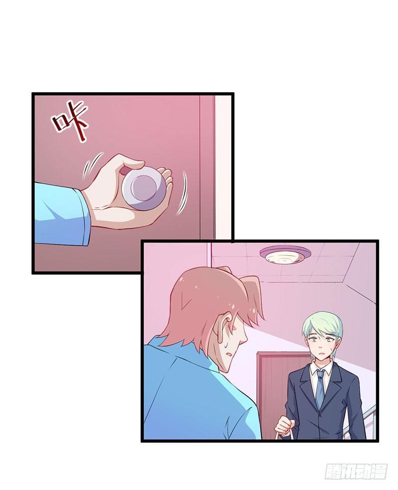 《咩拉萌》046我不是男闺蜜 第5页