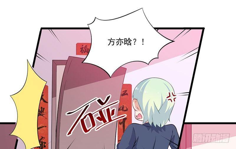 《咩拉萌》046我不是男闺蜜 第6页