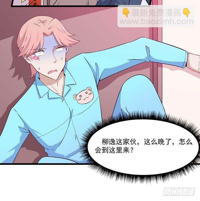 《咩拉萌》046我不是男闺蜜 第7页