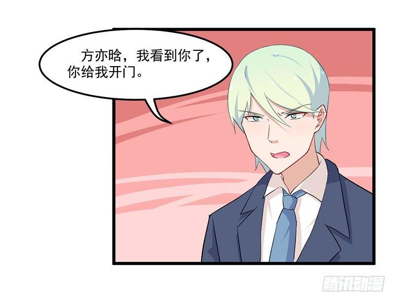 《咩拉萌》046我不是男闺蜜 第8页