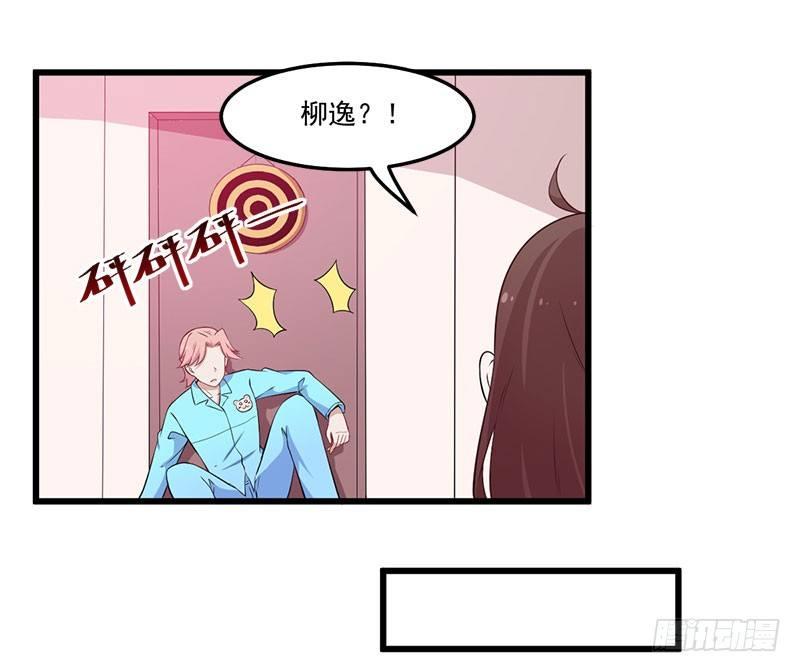 《咩拉萌》046我不是男闺蜜 第9页