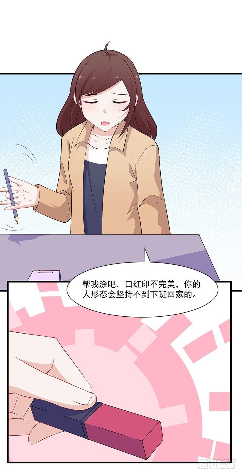 《咩拉萌》051完美口红印 第14页