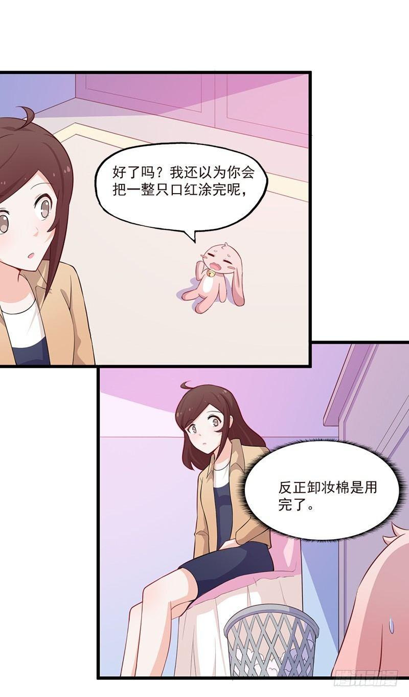 《咩拉萌》051完美口红印 第25页