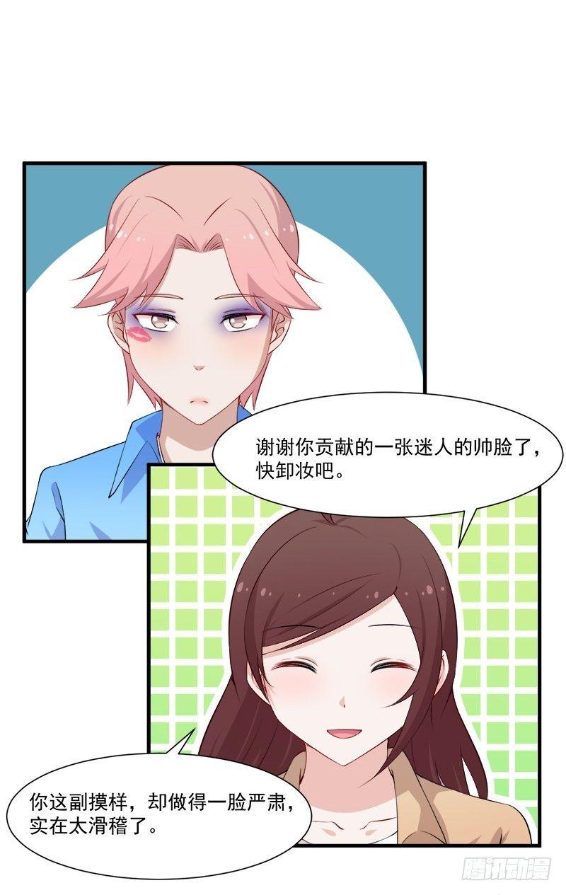 《咩拉萌》051完美口红印 第7页