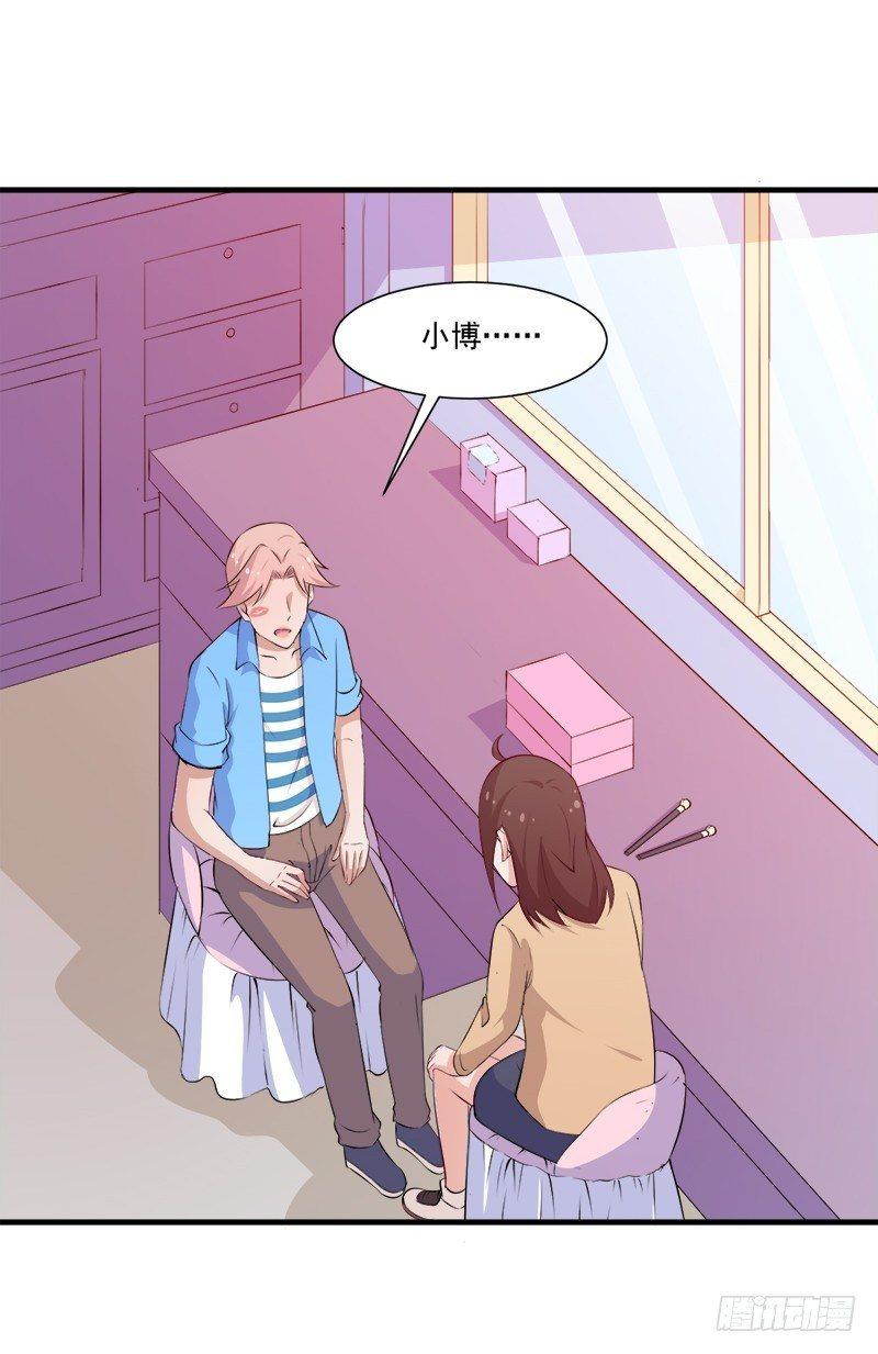 《咩拉萌》050尝试失败 第30页