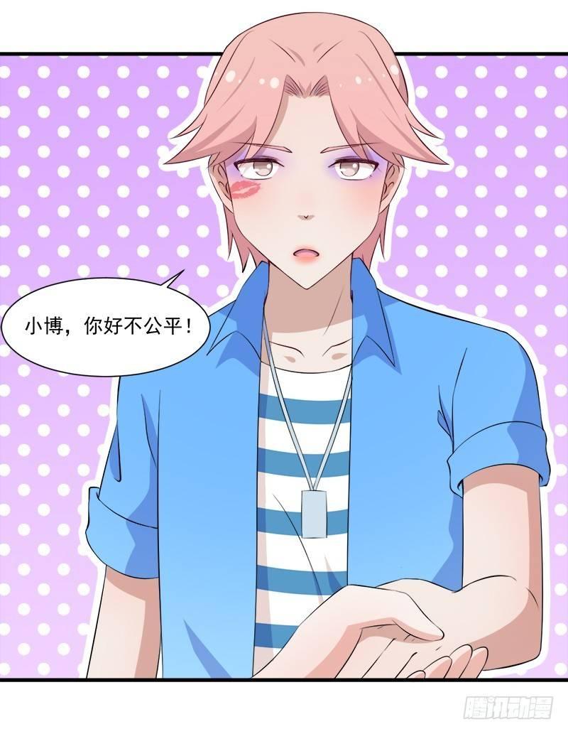 《咩拉萌》050尝试失败 第33页