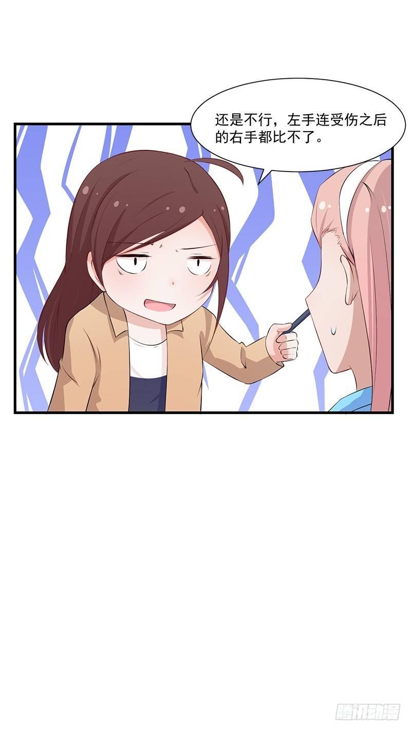 《咩拉萌》049新的方法 第15页