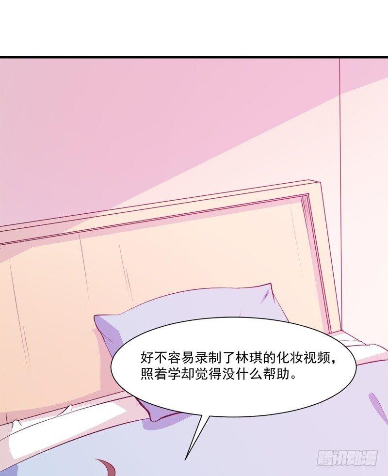 《咩拉萌》049新的方法 第16页