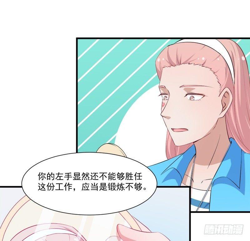《咩拉萌》049新的方法 第19页